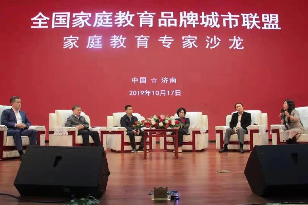 济南市中小学家庭教育“泉家共成长”工程启动仪式暨全国家庭教育品牌城市联盟举行