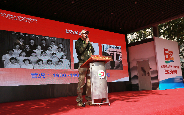 北师大三附中千名校友校庆日“回家”追忆青春