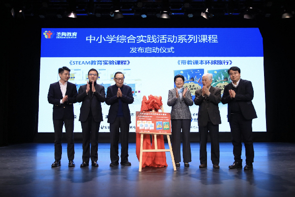 中小学综合实践活动系列课程在京发布