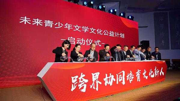 聚焦青少年文学文化素养提升，未来青少年文学文化公益计划在京启动