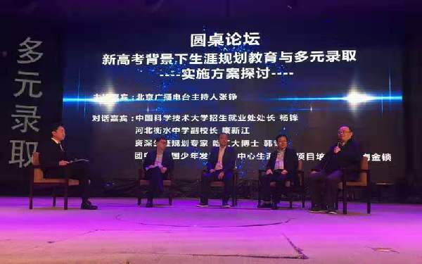 第二届新高考中学生生涯规划教育与多元录取实施方案研讨会成功召开