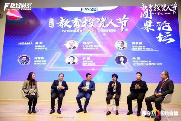 第二届教育投资人节暨中国教育“金知奖”颁奖典礼在京举行