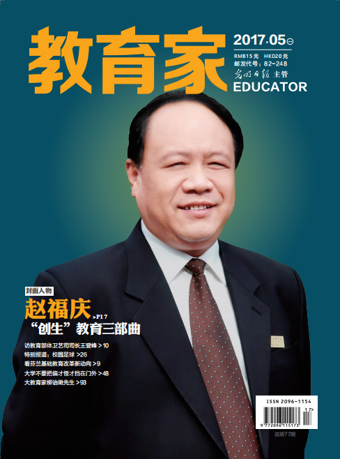 《教育家》杂志2017年5月号