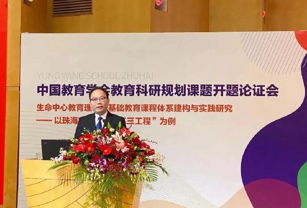 珠海容闳学校首个国家级课题举办开题论证会