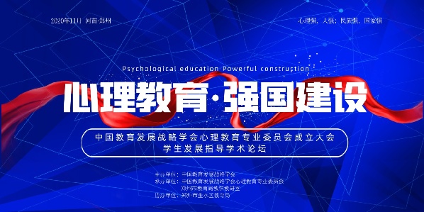 线下300人、线上200万，共议“心理教育强国建设”