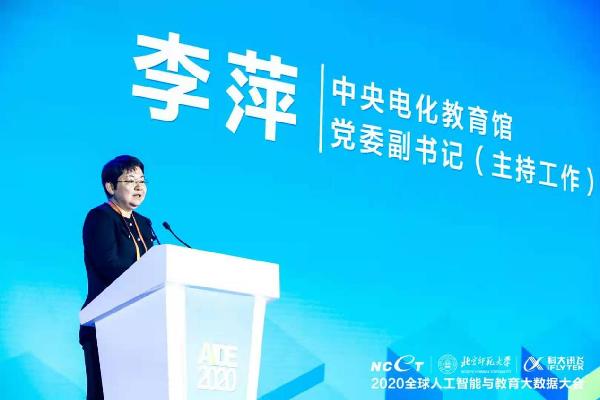 2020全球人工智能与教育大数据大会在京举行