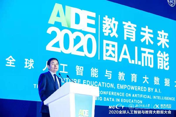 2020全球人工智能与教育大数据大会在京举行