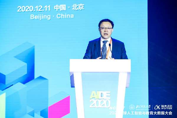 2020全球人工智能与教育大数据大会在京举行