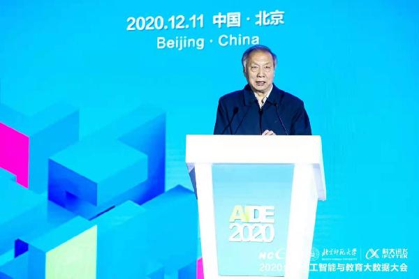 2020全球人工智能与教育大数据大会在京举行