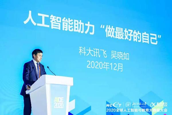 2020全球人工智能与教育大数据大会在京举行