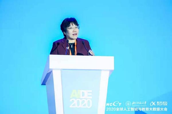 2020全球人工智能与教育大数据大会在京举行