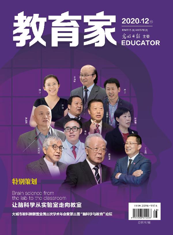 《教育家》杂志2020年12月刊第4期 《教育家》杂志2020年12月刊第4期