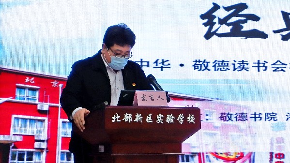 与经典为伴 以经典启智——北京市海淀北部新区实验学校小学部举办读书分享会