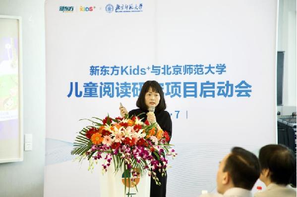 赋能幼师专业成长 新东方Kids+携手北师大启动儿童阅读研究项目