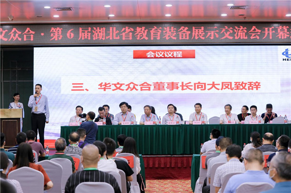 湖北省第六届教育装备展示交流会盛大开幕
