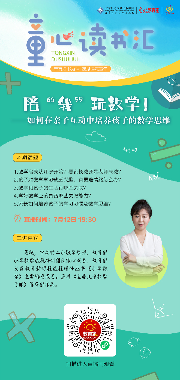 幼小衔接② | 如何在亲子互动中培养孩子的数学思维