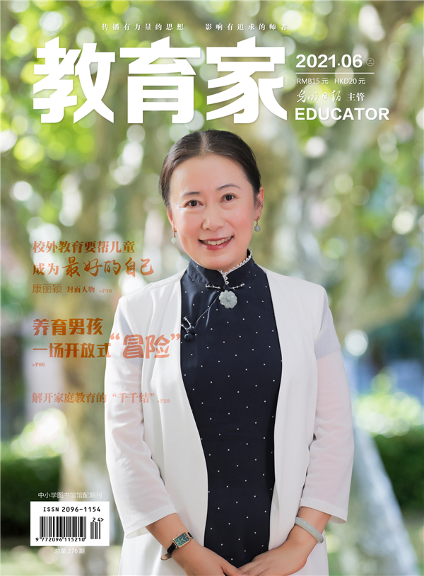 《教育家》杂志2021年6月刊第3期