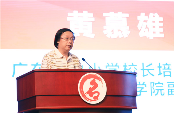 广东省新一轮（2021-2023年）中小学名校长工作室授牌仪式暨研讨交流活动举办