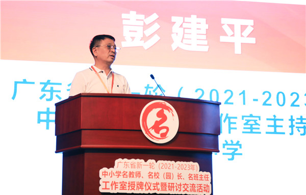 广东省新一轮（2021-2023年）中小学名校长工作室授牌仪式暨研讨交流活动举办