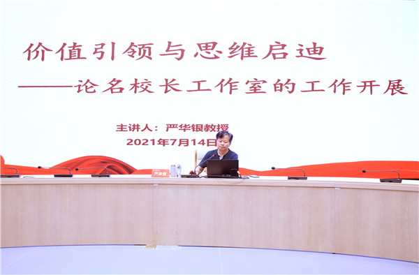 广东省新一轮（2021-2023年）中小学名校长工作室授牌仪式暨研讨交流活动举办