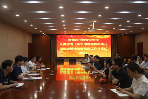 汝州市中等专业学校建立“四个一”巡察整改工作机制