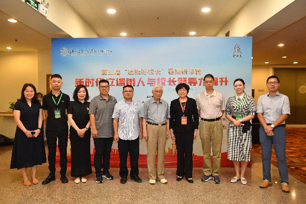 探究新时代立德树人内涵路径 引领好校长领导力变革提升——记北京师范大学教育培训中心第三届“励耘好校长”暑期研修营活动