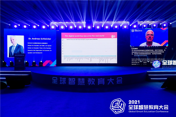 发展智慧学习 重塑教育未来——2021全球智慧教育大会在京召开