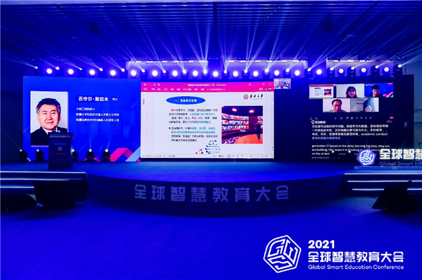 发展智慧学习 重塑教育未来——2021全球智慧教育大会在京召开