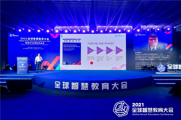 发展智慧学习 重塑教育未来——2021全球智慧教育大会在京召开