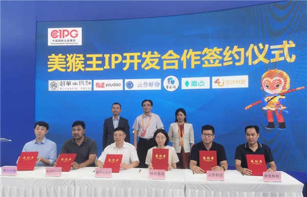 美猴王IP开发合作签约仪式在京举行