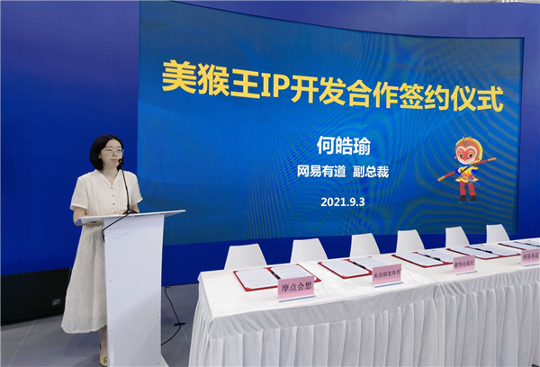 美猴王IP开发合作签约仪式在京举行