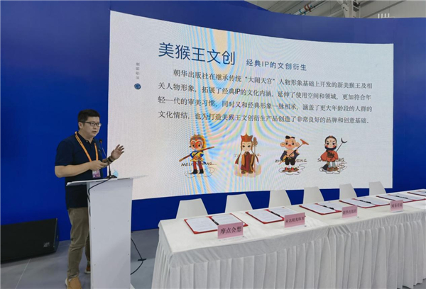 美猴王IP开发合作签约仪式在京举行