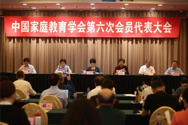 中国家庭教育学会第六次会员代表大会在京召开