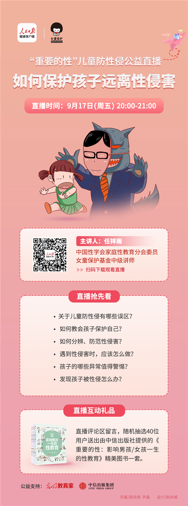 这堂直播课，值得每一位家长关注！