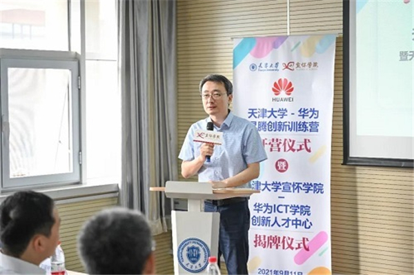 华为昇腾AI创新训练营在天津大学开营 培养人工智能人才