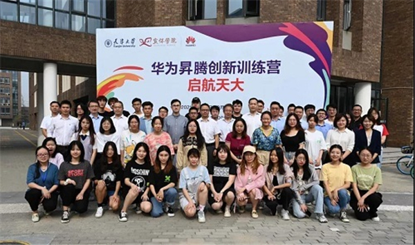 华为昇腾AI创新训练营在天津大学开营 培养人工智能人才