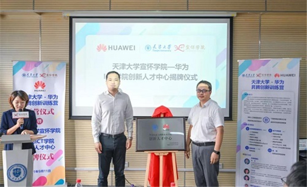华为昇腾AI创新训练营在天津大学开营 培养人工智能人才