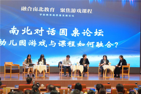 “融合南北教育 聚焦游戏课程”——学前教育高质量发展论坛在杭州市举办
