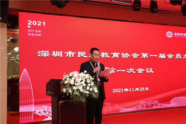 深圳市民办教育协会成立，促进深圳市民办教育健康持续发展