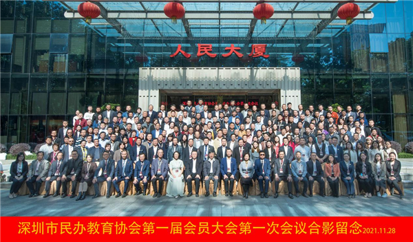 深圳市民办教育协会成立，促进深圳市民办教育健康持续发展