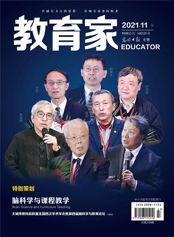 《教育家》杂志2021年11月刊第4期