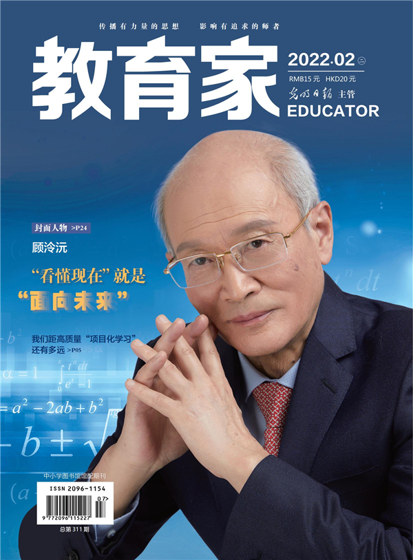 中国当代教育实践家顾泠沅：教师如何成为“有研究能力的实践者”
