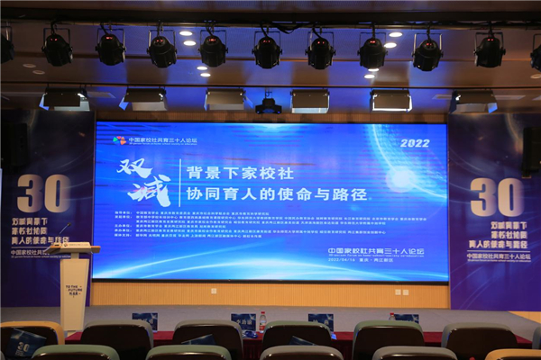 中国家校社共育三十人论坛开幕，全国教育名家共话协同育人新机制