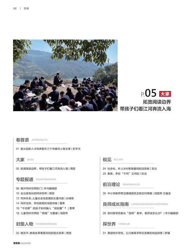 《教育家》杂志2022年2月刊第1期