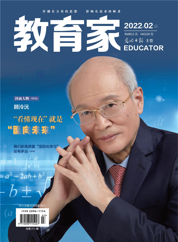 《教育家》杂志2022年2月刊第2期