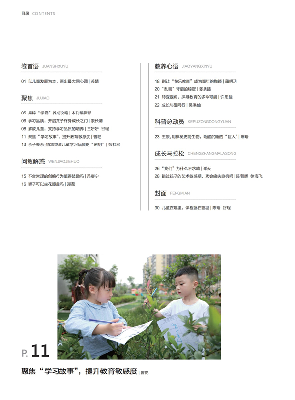 《教育家》杂志2022年2月刊第3期