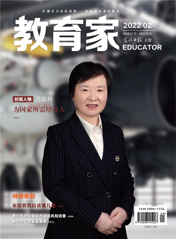 《教育家》杂志2022年2月刊第4期