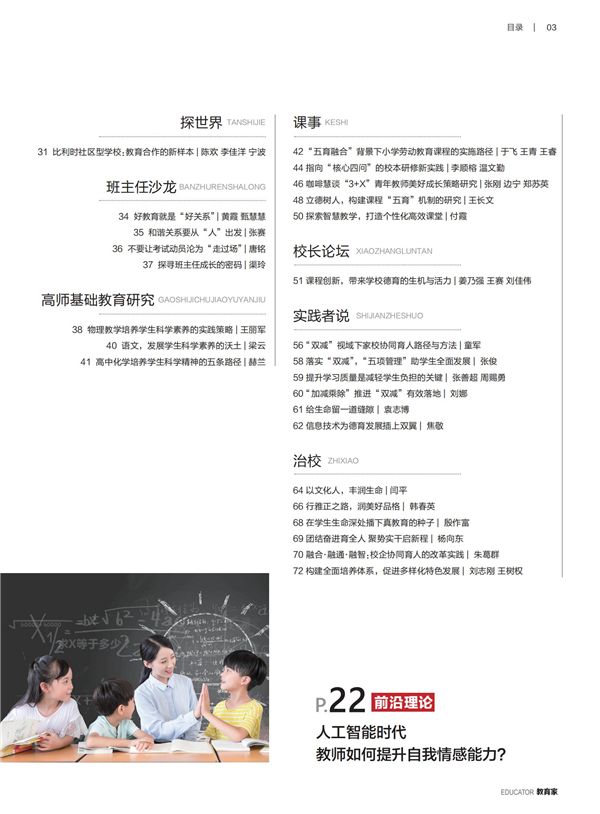 《教育家》杂志2022年3月刊第1期