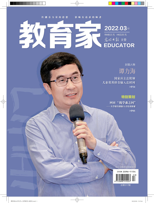 《教育家》杂志2022年3月刊第4期