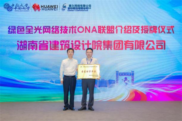 中国教育和科研计算机网2022年会员大会暨中南大学F5G全光校园品鉴会成功举行